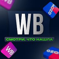 Wildberries cloth. Ozon. WB, ВБ. Валберис. Озон @wildberries_valberis1