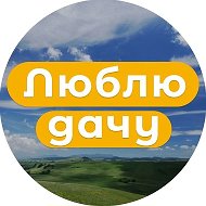 Дача @club225536560