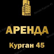 Недвижимость Курган Аренда Продажа @arendakurgan111