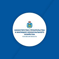 Министерство строительства и ЖКХ ПО @jkhpskov