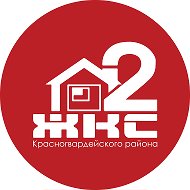 ЖКС № 2 Красногвардейского района Канал @id7806386539_biz