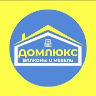 ООО " Дом Люкс " @domluks