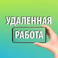 Фриланс | Удаленная Работа @frilans_udalennaya