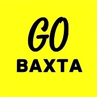 Вахта GO 🌐 Вакансии | Работа @vahtaGO