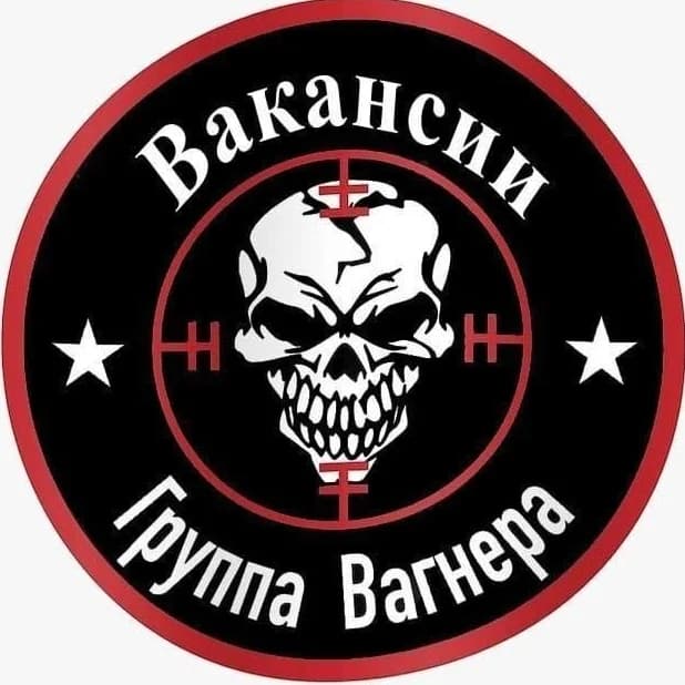 
Вакансии ЧВК Вагнер WAGNER GROUP

