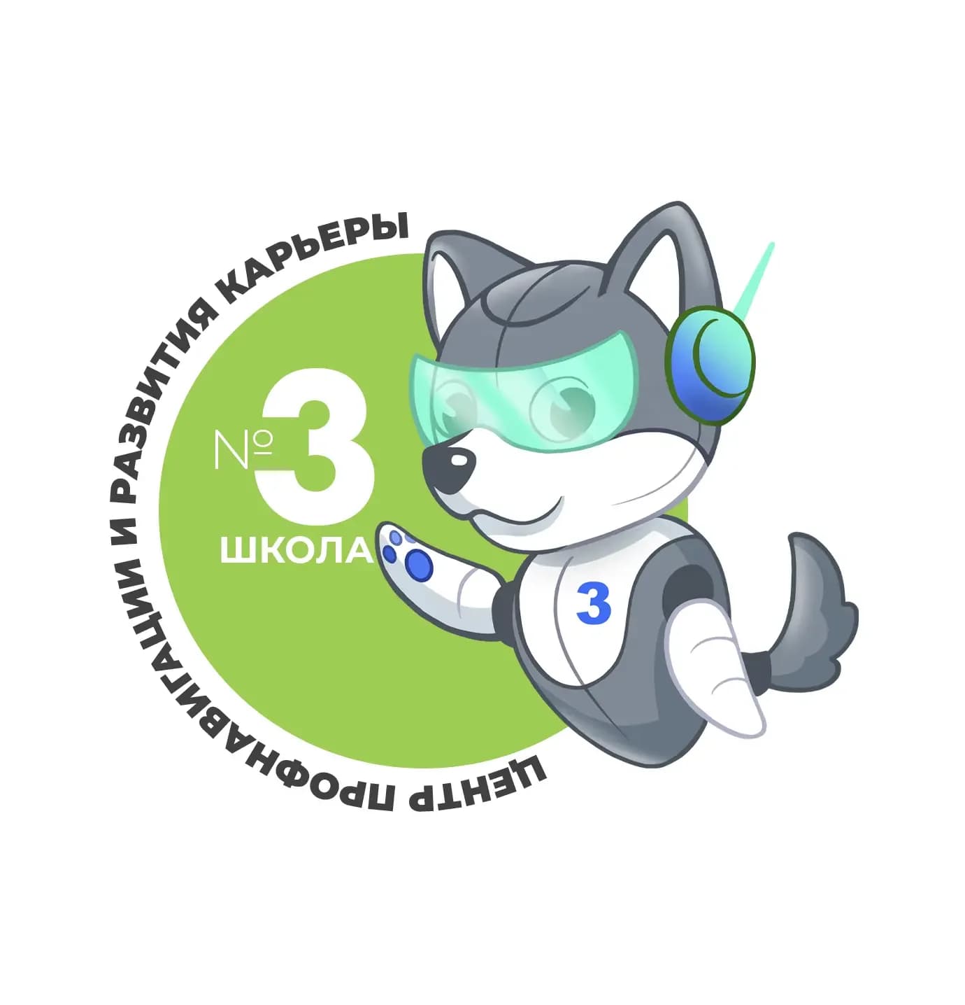 
Школа №3 - Центр профнавигации и развития карьеры
