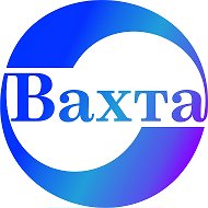 Вахта @vahta