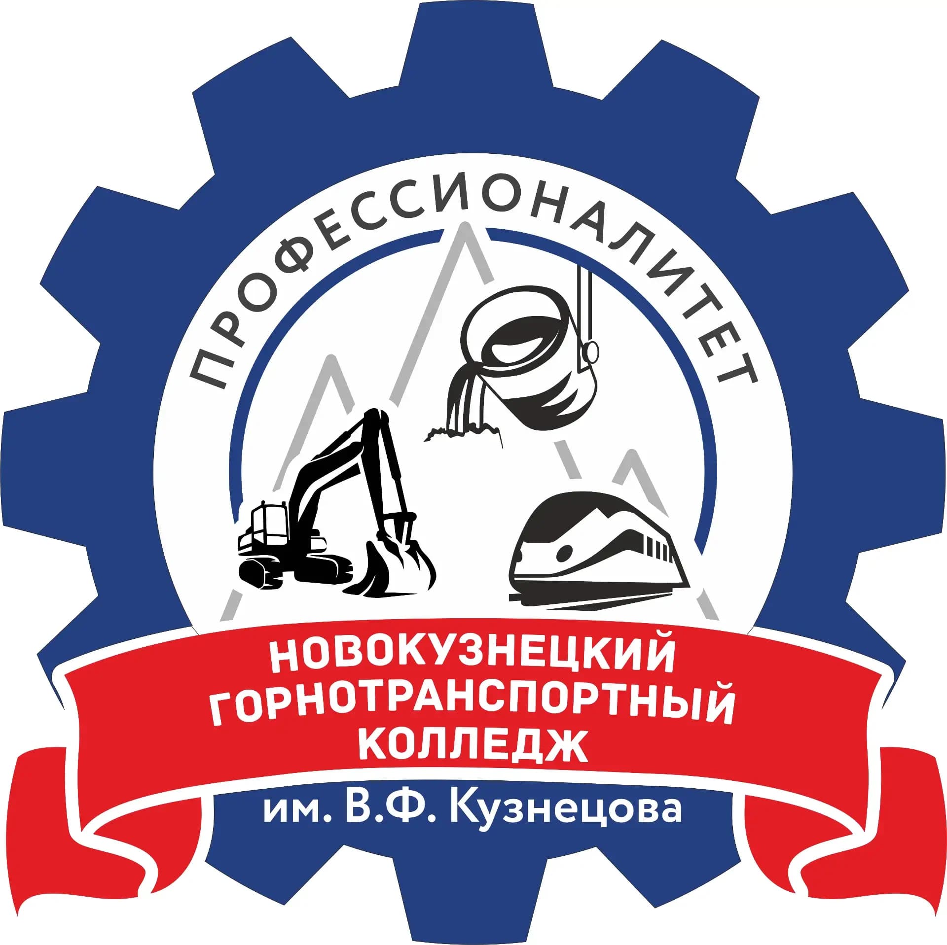 
Колледж ГБПОУ НГТК им. В. Ф. Кузнецова
