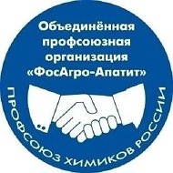 Профсоюзная организация «ФОСАГРО-АПАТИТ» @club137145531