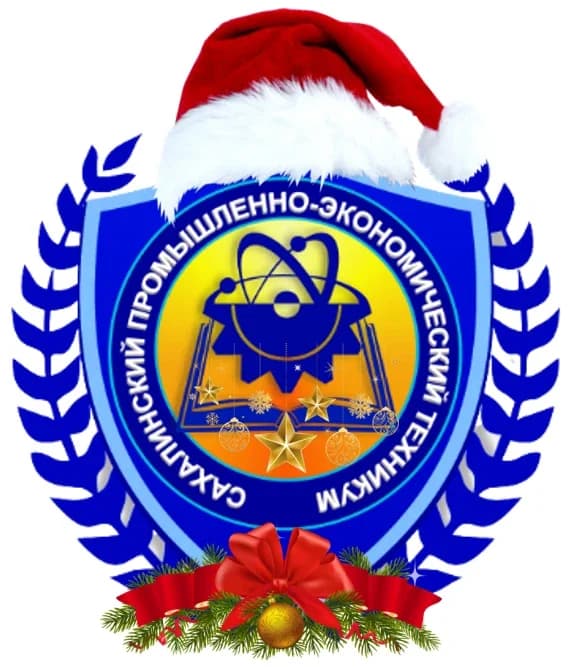 
Сахалинский промышленно-экономический техникум
