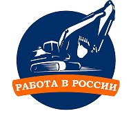 Работа в России - вакансии, новости, обучение @vakansii_vahtovim_metodom