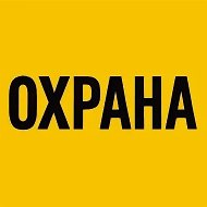 Охрана и охранники. ВАКАНСИИ И РАБОТА В ЧОП ВАХТОВЫМ @ohrann