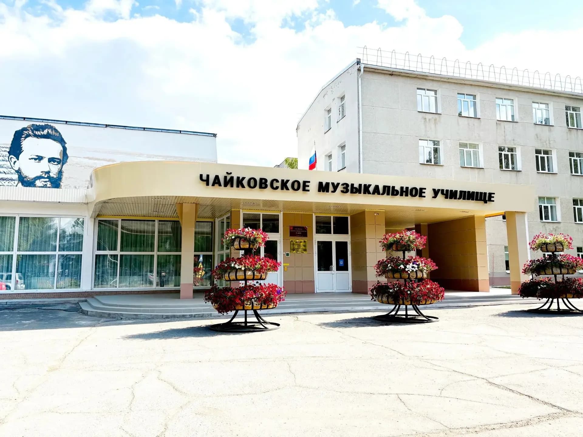 
ГБПОУ "Чайковское музыкальное училище"
