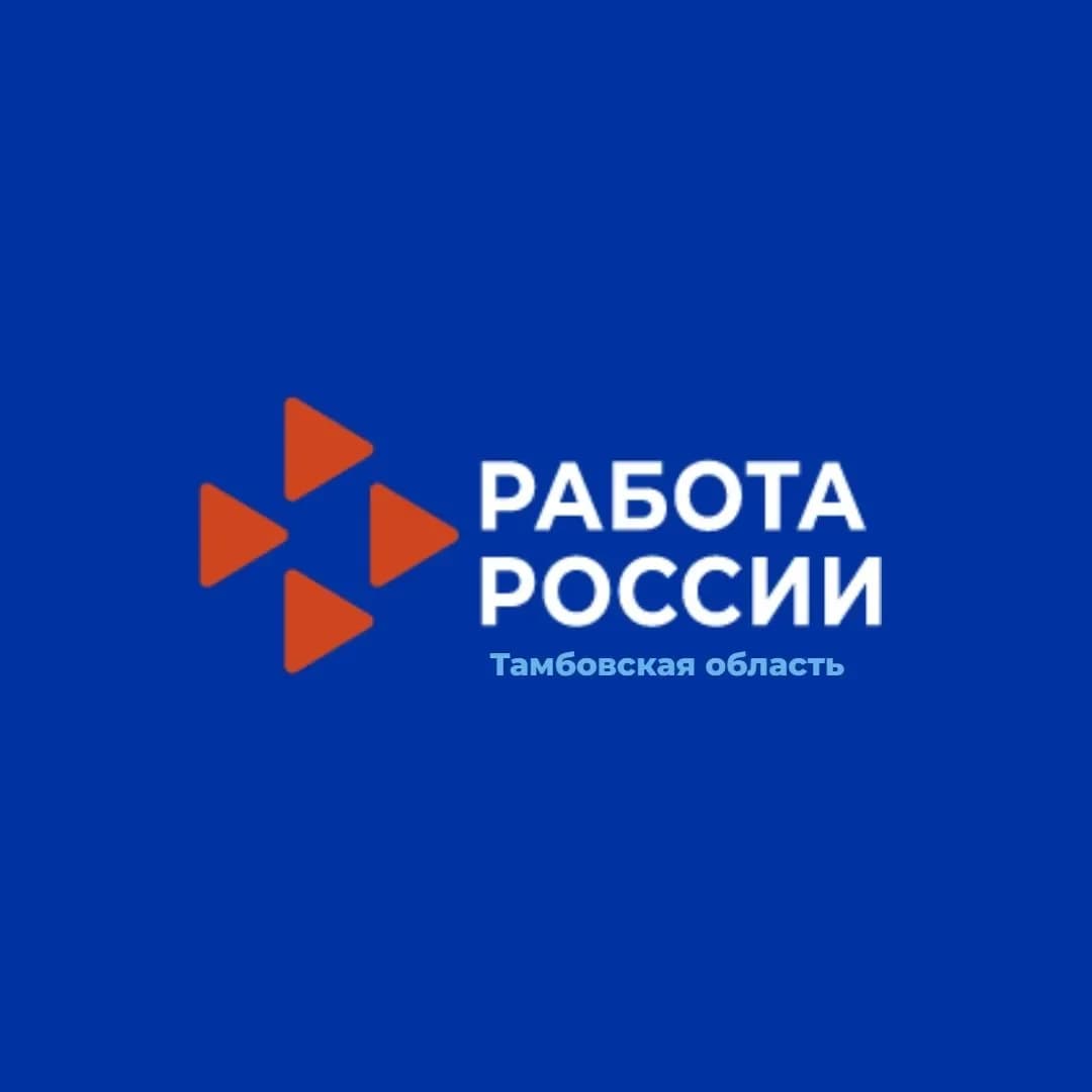 
Центр занятости населения Тамбовской области
