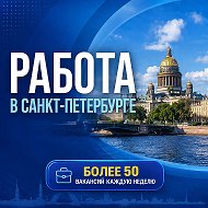 Работа в СПб. Вакансии в СПБ @spb_desk