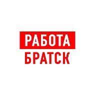 Работа в Братске @club89005380