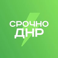Срочно ДНР @trevozhnyy_donetsk