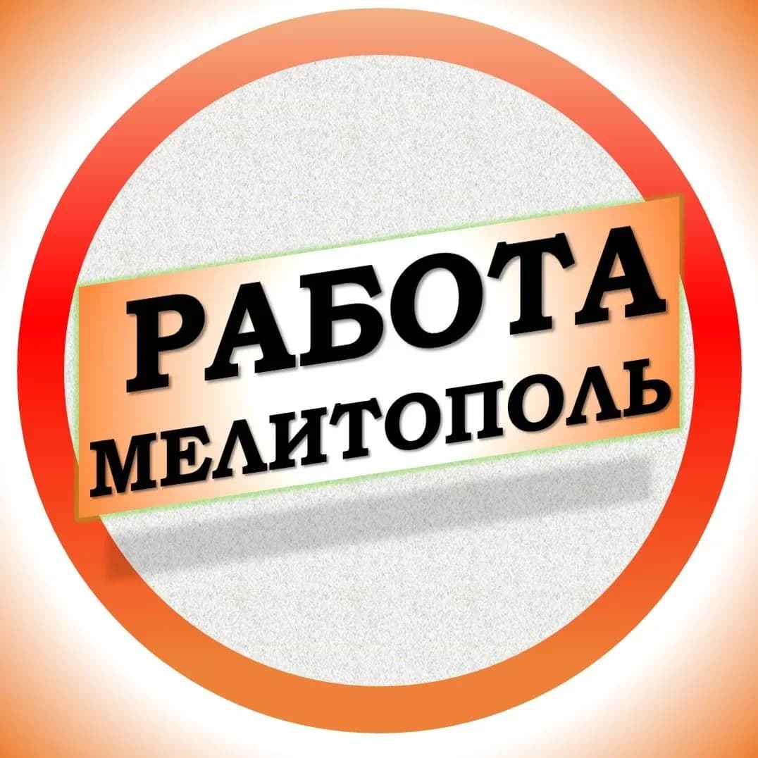 
Работа в Мелитополе ДНР
