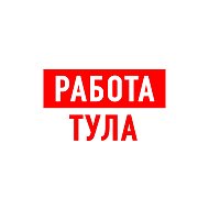 Работа в Туле @public164901935