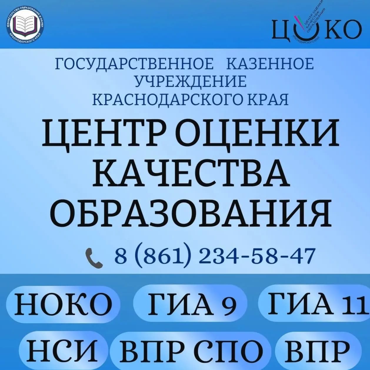 
Центр оценки качества образования Краснодарского края

