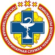 Госветслужба Чувашии @id2129056758_gos