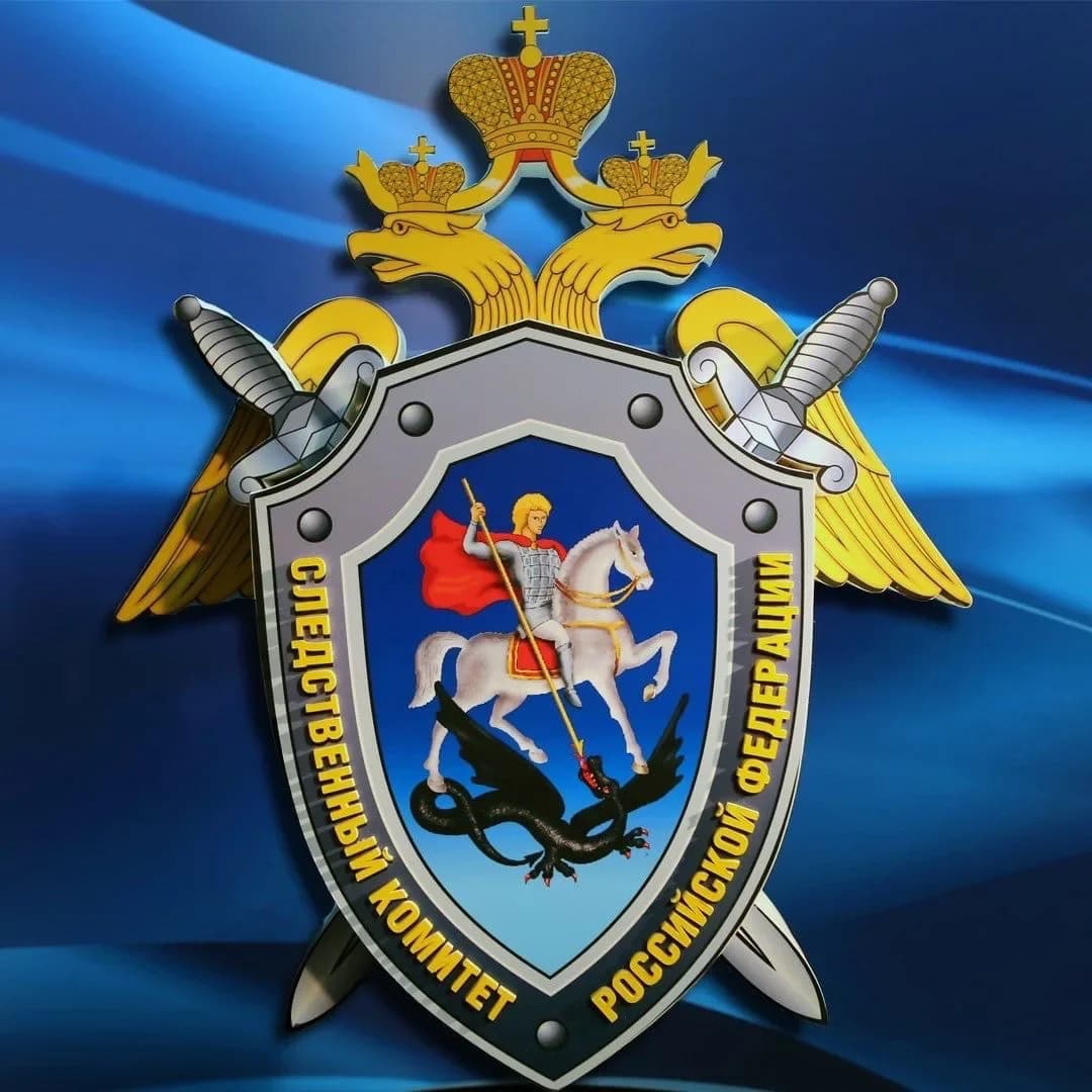 
Хабаровский Следком
