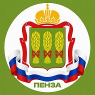 Новости Пензы и области | Пенза @penza_58reg