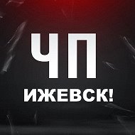 ЧП Ижевск @typical_izhev