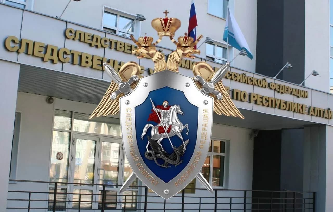 
Следком по Республике Алтай

