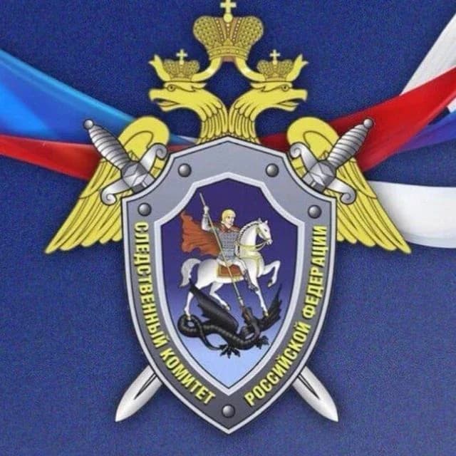 
Следком по Архангельской области и НАО
