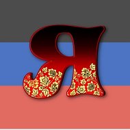 Ясиноватая - любимый город! @yasinlove