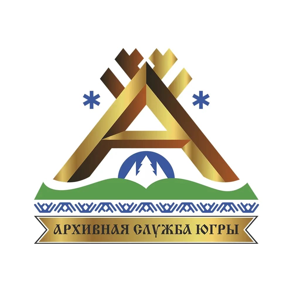 
Архивная служба Югры
