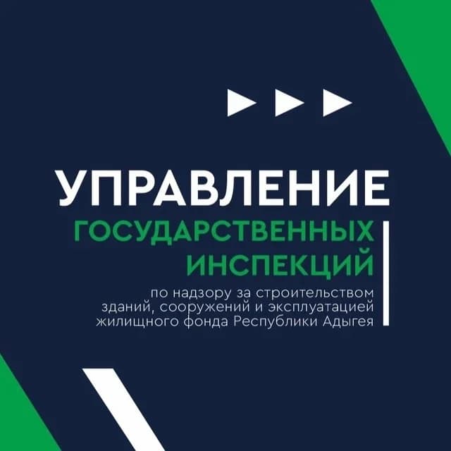
Управление ГСН и ГЖИ РА
