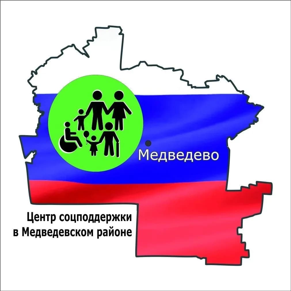 
ГКУ РМЭ "Центр предоставления мер социальной поддержки населению в Медведевском районе"
