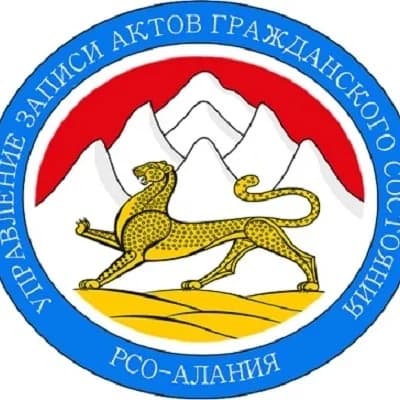 
Управление ЗАГС РСО-Алания
