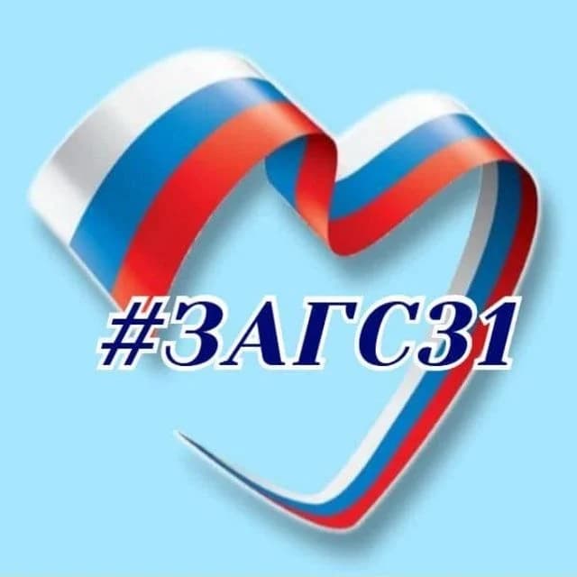 
Управление ЗАГС Белгородской области

