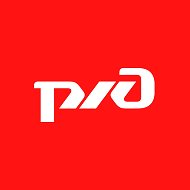 РЖД – Российские железные дороги @rzd