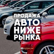 AUTOSALE_RUS | ПРОДАЖА АВТО @autosale_rus