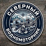 Северный Водномоторник @club227108471