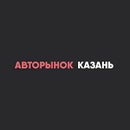 Авторынок Казань Татарстан @kznavto16