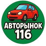 АВТОРЫНОК Казань Челны Татарстан @autorynok116