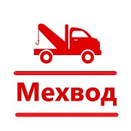 МЕХВОД @mexvod