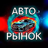 Авторынок Удмуртия @udm_avto