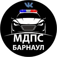 Местоположение ДПС - Барнаул "МДПС" (Автоклуб) @mdps_barnaul