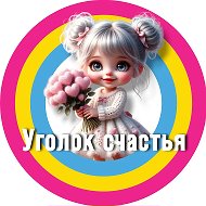 Открытки•Уголок счастья @Melodia_shastia