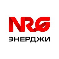 Радио ЭНЕРДЖИ (NRG) @radio_energy