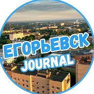 Егорьевск Journal @gorod_egorievsk