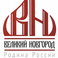 Великий Новгород @novru