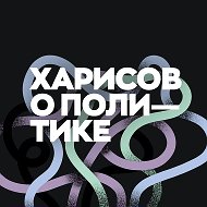 Рамиль Харисов @rrharisov_live