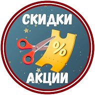Скидки, акции и промокоды | MAX @aktsiya_telegram